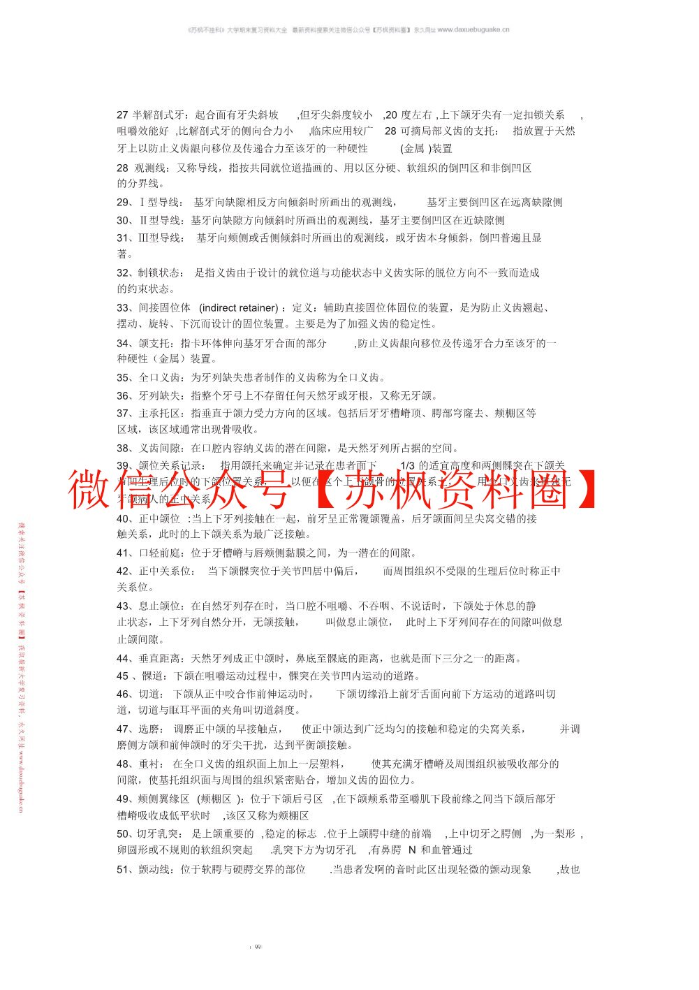 口腔修复学